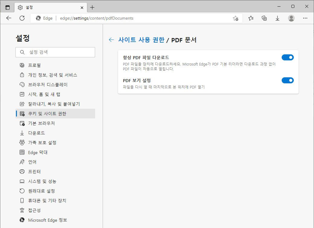 에지 브라우저 PDF 문서 기능 한국어 설정 화면