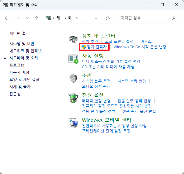 제어판 장치관리자 항목 찾기