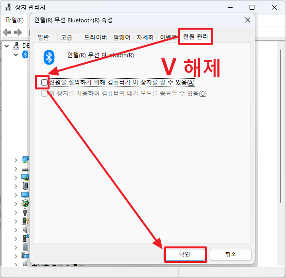 인텔 블루투스 칩셋 속성 중 전원 관리